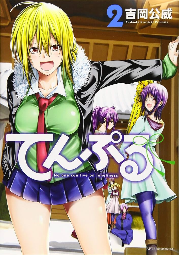 Amazon.co.jp: てんぷる(2) (アフタヌーンKC) : 吉岡 公威: 本